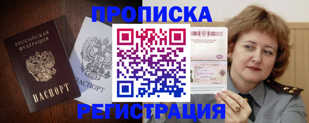 временная регистрация собственник в Новоалтайске