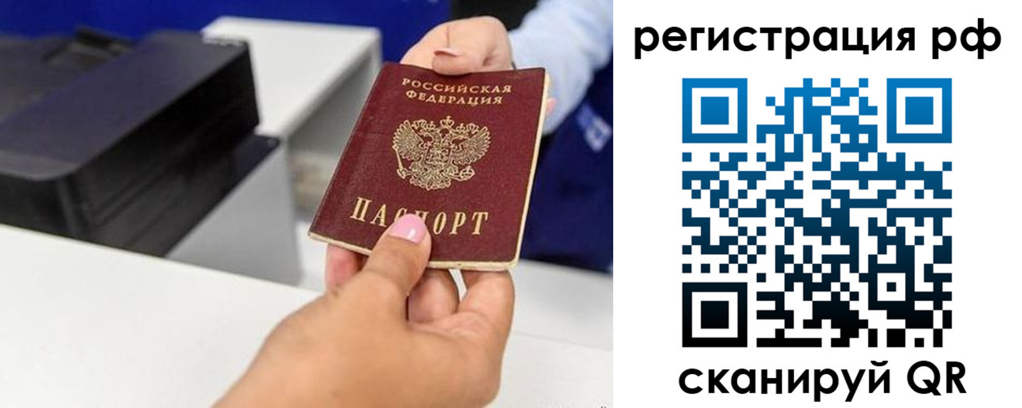 временная регистрация недорого в Новоалтайске