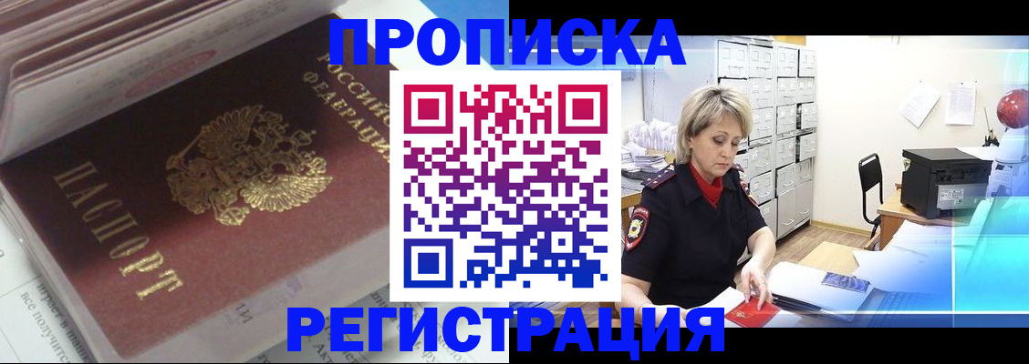 временная регистрация законно в Новоалтайске