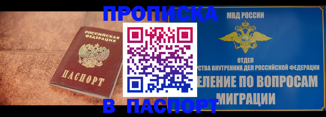 прописка для военкомата в Новоалтайске
