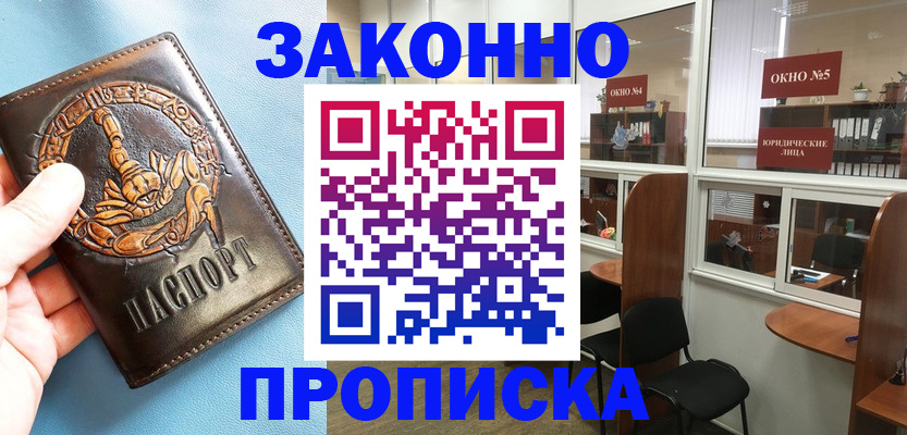временная прописка в Новоалтайске