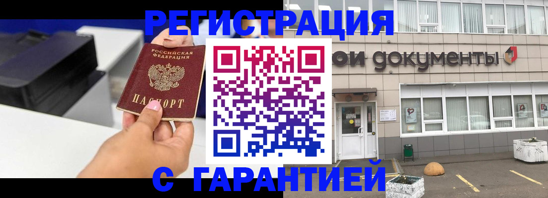 прописка регистрация в Новоалтайске