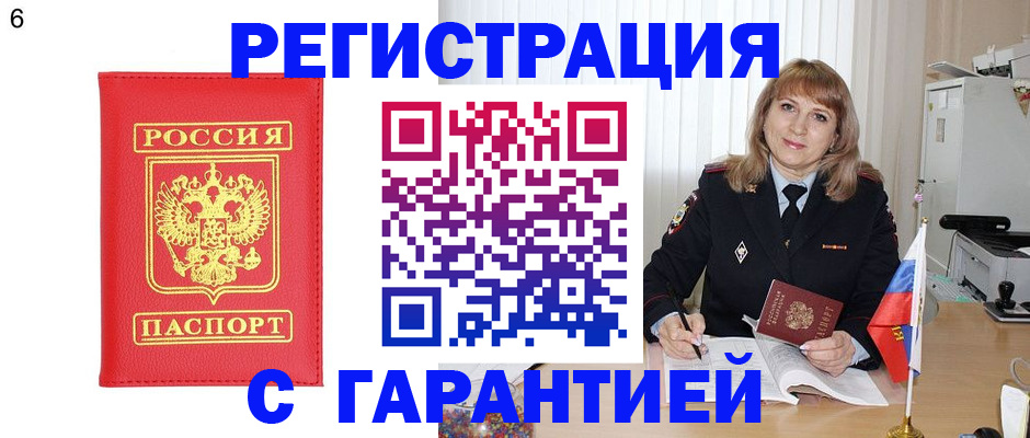 временная регистрация для школы в Новоалтайске