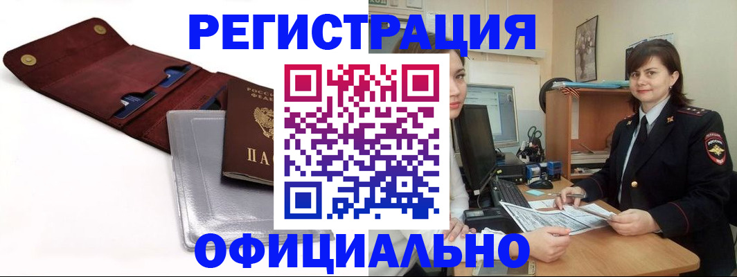 прописка поиск в Новоалтайске
