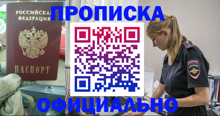 временная регистрация для всех в Новоалтайске