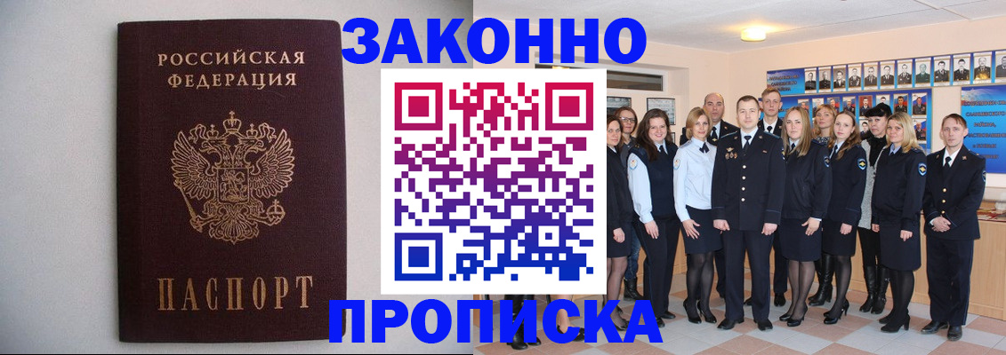 прописка для школы в Новоалтайске