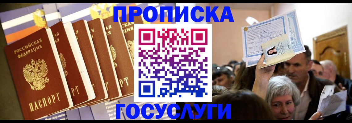 прописка паспорт в Новоалтайске