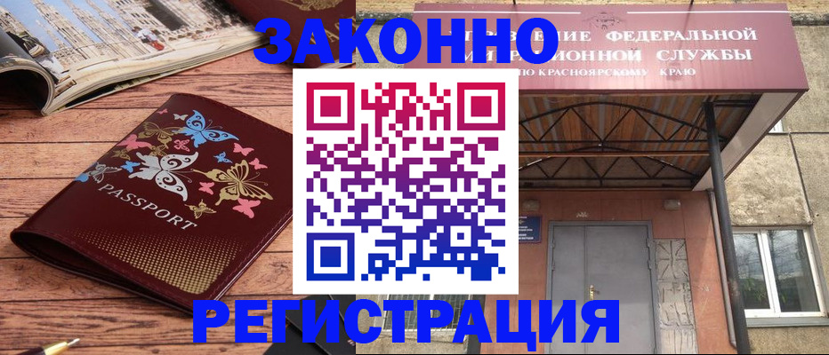 прописка поиск в Новоалтайске