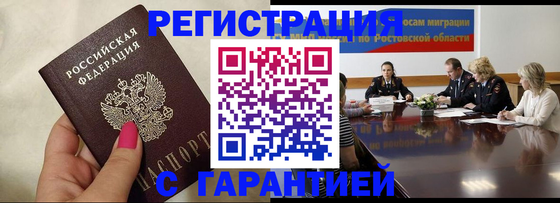 прописка в Новоалтайске